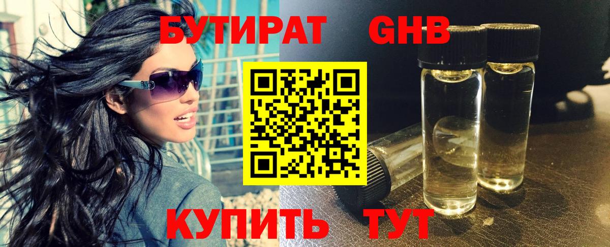 Бутират 99%  Вход с VPN  Рославль 