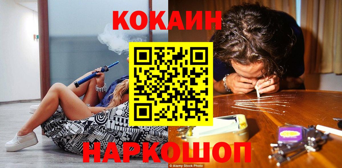 Кокаин FishScale  Вход с VPN  Рославль 