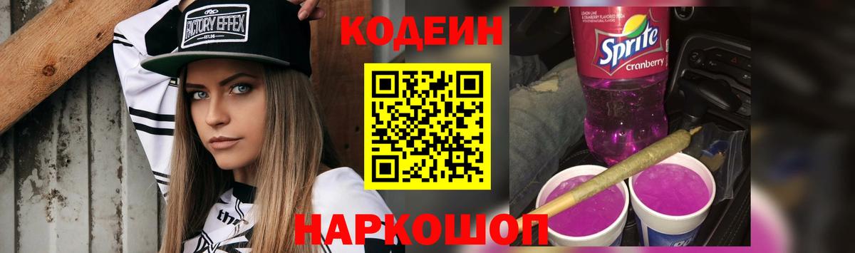 Кодеиновый сироп Lean Purple Drank  Вход с VPN  Рославль  Кодеиновый сироп Lean Purple Drank 