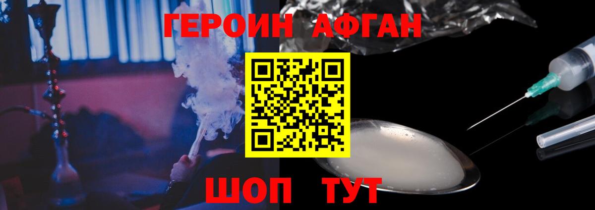 Рославль  Героин  Вход с VPN  ГЕРОИН белый 