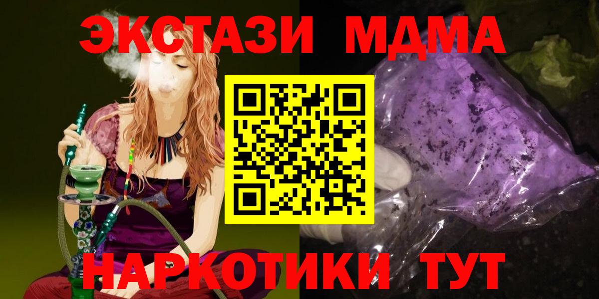 MDMA кристаллы  Вход с VPN  Рославль  МДМА  МДМА crystal 