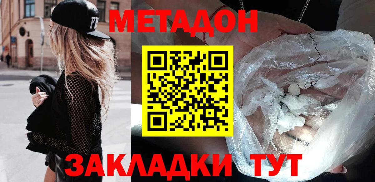 Метадон methadone  Вход с VPN  Рославль  Метадон methadone 