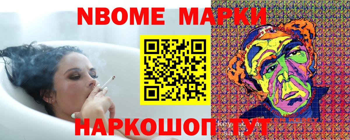 Марки N-bome 1,5мг Рославль